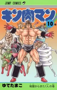 Kinnikuman 10 (Jump Comics)