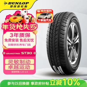 Dunlop Шины 225/60R18 100H Grandtrek ST30, оригинальное оборудование для Qijun, совместимы с Boyue и Song Pro H6, сцепление на мокрой дороге ST30
