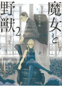 Witch and Beast (2) (Young Magazine KC Special)