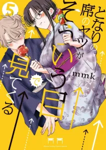 The Guy Next to Me Keeps Looking at Me Like That (5) (Sunday Webry Comics)