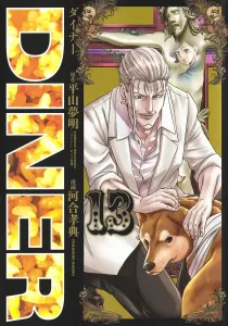 Diner 13 (Young Jump Comics)