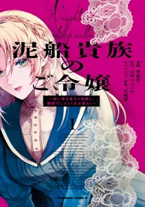 The Mud Boat Noble's Daughter: Disguising Her Younger Brother as Her Son and Stubbornly Surviving in the Neighboring Country! (1) (Kadokawa Comics Ace)