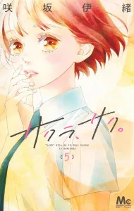 Sakura, Saku. 5 (Margaret Comics)