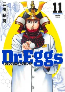 Dr. Eggs 11 (Young Jump Comics)