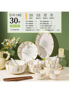 Modern Housewife Modengzhufu подглазурная керамическая миска, новая модель 2025 для домашнего использования, набор посуды для супа и риса, простой сервиз на 4 персоны, 30 предметов (подарочная упаковка)