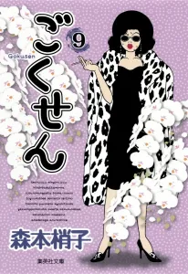 Gokusen 9 (Shueisha Bunko Comic Edition)