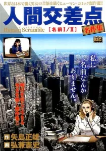 Human Intersection Masterpiece Collection Name 1/2 (My First Big)