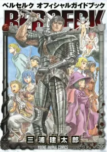 Berserk Official Guidebook (Young Animal Comics)