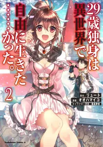 29-Year-Old Single, I Wanted to Live Freely in Another World... (2) (Kadokawa Comics Ace)