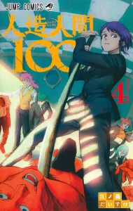 Android 100 4 (Jump Comics)