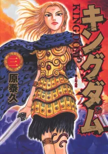 Kingdom 3 (Young Jump Comics)