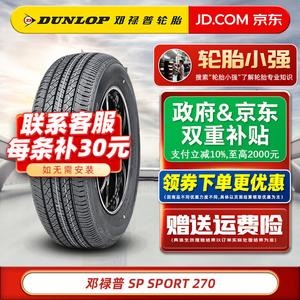 Dunlop Шины SP270 195/60R16 89H для Xianyi, Qida и Qichen D60