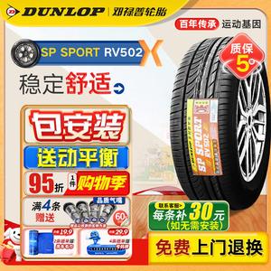 Dunlop Шины sport sp502 215/65R16 98h, qiaoke qichen t7