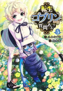 Reincarnated Goblin, Any Questions? 5 (Young Jump Comics)