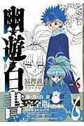 Yu Yu Hakusho: The Complete Edition 6 (Jump Comics)