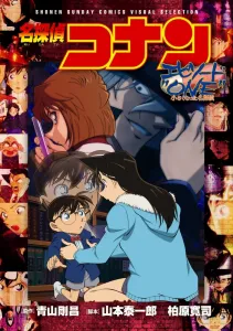 Detective Conan Episode "ONE": The Little Detective (Shonen Sunday Comics)