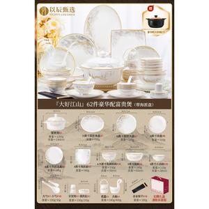 Yichen Новый набор чаш из Jingdezhen 2025, высококачественная керамическая посуда для дома, роскошный сервиз на 10 персон Великий Jiangshan 62 предмета с бесплатным керамическим горшком