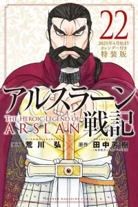The Heroic Legend of Arslan (22) Special Edition with April 2025 Start Calendar (Kodansha Characters A)