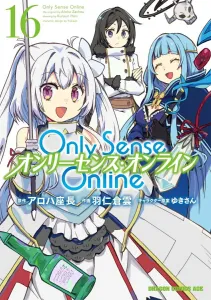 Only Sense Online 16 - Only Sense Online - (Dragon Comics Age)