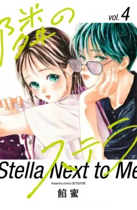 Stella Next Door (4) (Kodansha Comics Bessatsu Friend)