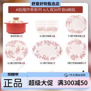 KANGMO Набор посуды для дома, свадебный подарок, подглазурная роспись, подарок на новоселье, праздничный, набор на 6 персон 26 предметов с кастрюлей, подарочная коробка Yunjin - Light Luxury Selection