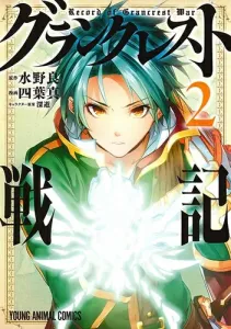 Grancrest Senki 2 (Young Animal Comics)