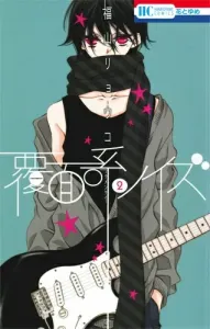 Noise of the Masked (2) (Flower and Dream Comics)