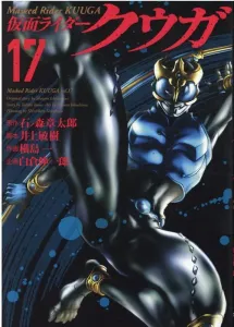 Kamen Rider Kuuga (17) (Heroes Comics)