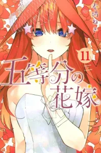 The Quintessential Quintuplets (11) (Kodansha Comics)