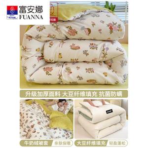 Fuanna Комплект зимнего одеяла 220x240 см (пододеяльник из молочного велюра и ваты, наполнитель из соевого волокна 4 кг)