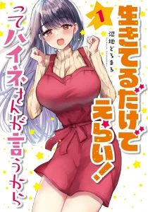 You're Already Amazing Just for Being Alive! Because Heine Said So 1 (Dengeki Comics NEXT)