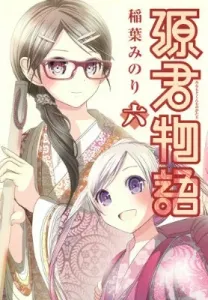 Genji Monogatari (6) (Young Jump Comics)