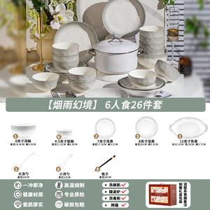 KANGMO набор посуды Yanyu Huanjing на 6 персон, 26 предметов с суповыми мисками, в подарочной коробке