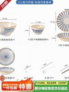 Ceramics Набор японских керамических мисок и тарелок, 26 предметов на 6 персон, в традиционном стиле