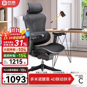 SIHOOC300/C100 эргономичное кресло C100 Yao Black +4D Armrest для длительного сидения, компьютерное, офисное, игровое