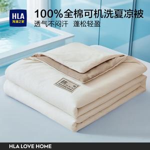 Hailan House Одеяло летнее 150х200 см, 100% хлопок, цвет Benbai + Milk Tea