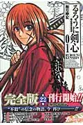 Rurouni Kenshin Complete Edition 1: Meiji Swordsman Romantic Tale (Jump Comics)