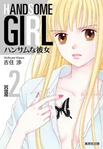 Handsome Girlfriend 2 (Shueisha Bunko Comic Edition)