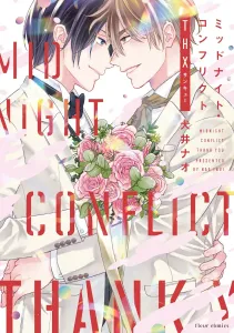 Midnight Conflict THX (Fleur Comics)