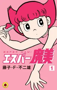 Esper Mami (1) (Tentomushi Comics (Shonen))