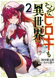 Sonna Hiroki mo Isekai e (2) (Young Magazine KC Special)