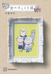 Somehow or Other! The Shortcut for Women