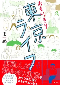 Tokyo Life to the Fullest