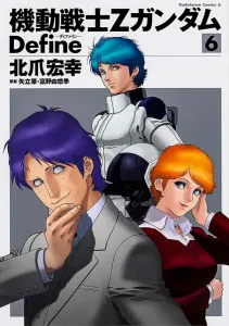 Mobile Suit Zeta Gundam Define 6 (Kadokawa Comics Ace)