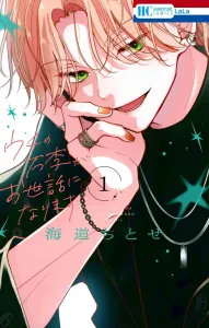 Our Manri Is in Your Care 1 (Flower and Dream Comics)