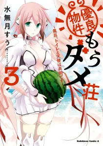 Yuryo Bukken Mou Dame So: Furo, Toire to Tenshi wa Kyodo desu (3) (Kadokawa Comics Ace)