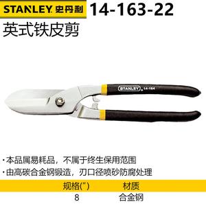Stanley British железные ножницы, ножницы из нержавеющей стали, ножницы для резки металла, 8 дюймов, 14-163-22