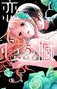 Love and Heart 5 (Hana to Yume Comics)