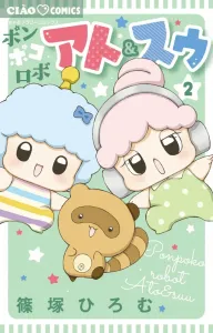 Ponpokorobo At & Su (2) (Chao Comics)
