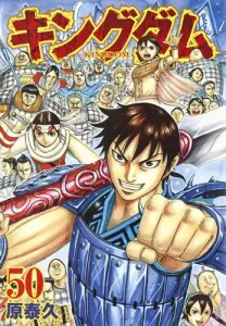 Kingdom 50 (Young Jump Comics)